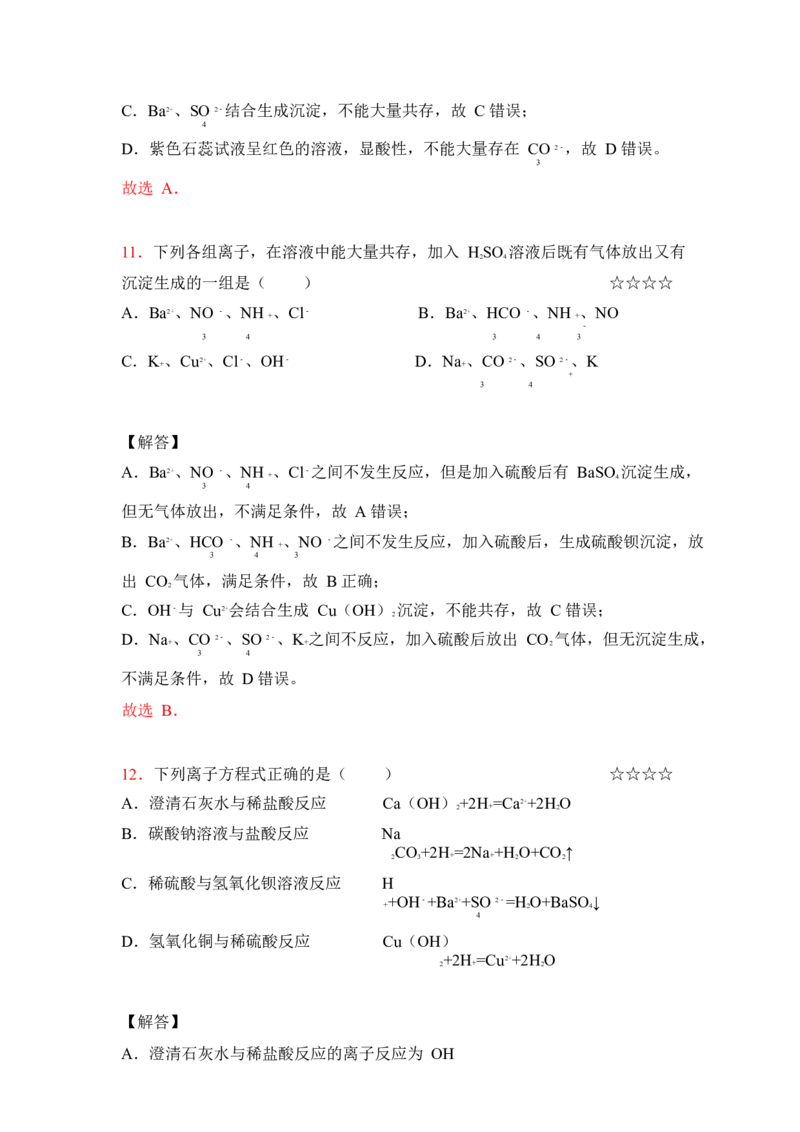 3.离子反应作业（答案+解析）_05高考化学_通用版（老高考）复习资料_2023年复习资料_专项复习_思维导图破解高中化学（全国通用）（导图+PPT课件+逐字稿）