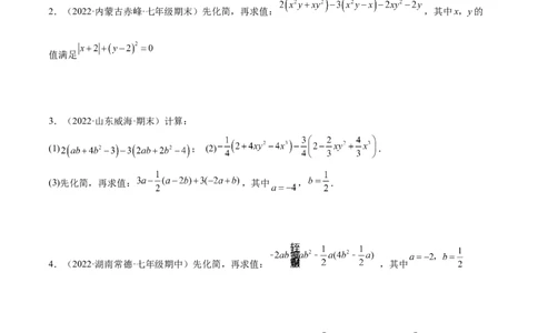 专题06整式的化简与求值专项训练40题（原卷版）_初中数学人教版_7上-初中数学人教版_7上-初中数学人教版（旧版）赠送_07专项讲练