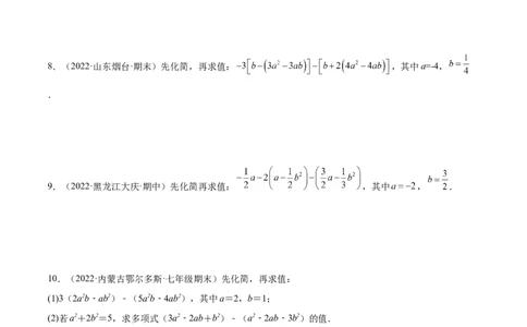 专题06整式的化简与求值专项训练40题（原卷版）_初中数学人教版_7上-初中数学人教版_7上-初中数学人教版（旧版）赠送_07专项讲练