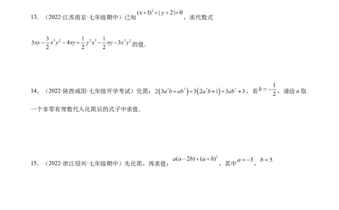 专题06整式的化简与求值专项训练40题（原卷版）_初中数学人教版_7上-初中数学人教版_7上-初中数学人教版（旧版）赠送_07专项讲练
