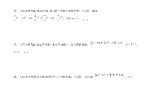 专题06整式的化简与求值专项训练40题（原卷版）_初中数学人教版_7上-初中数学人教版_7上-初中数学人教版（旧版）赠送_07专项讲练