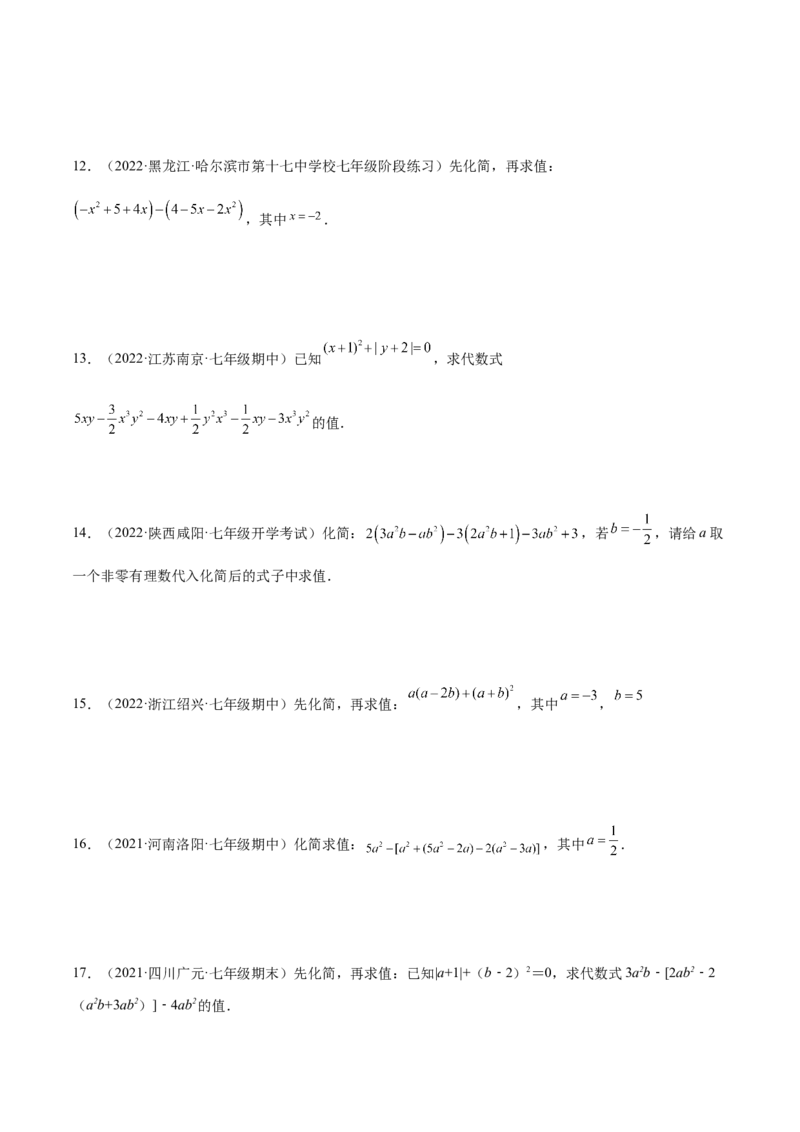 专题06整式的化简与求值专项训练40题（原卷版）_初中数学人教版_7上-初中数学人教版_7上-初中数学人教版（旧版）赠送_07专项讲练