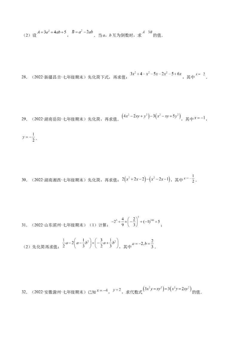 专题06整式的化简与求值专项训练40题（原卷版）_初中数学人教版_7上-初中数学人教版_7上-初中数学人教版（旧版）赠送_07专项讲练
