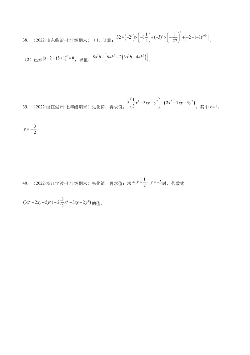 专题06整式的化简与求值专项训练40题（原卷版）_初中数学人教版_7上-初中数学人教版_7上-初中数学人教版（旧版）赠送_07专项讲练