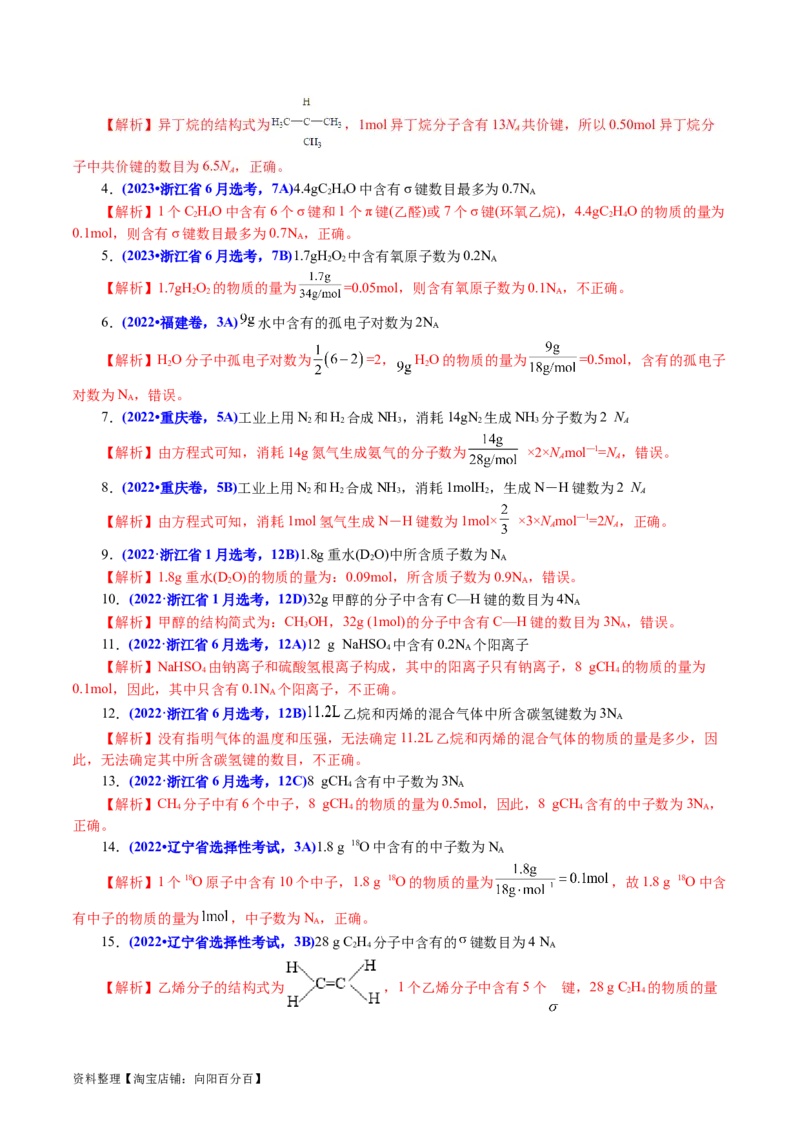 专题02化学计量及其应用(讲义)(解析版)_05高考化学_新高考复习资料_2024年新高考资料_二轮复习资料_2024年高考化学二轮复习讲练测（新教材新高考）_配套讲义（原卷版+解析版）