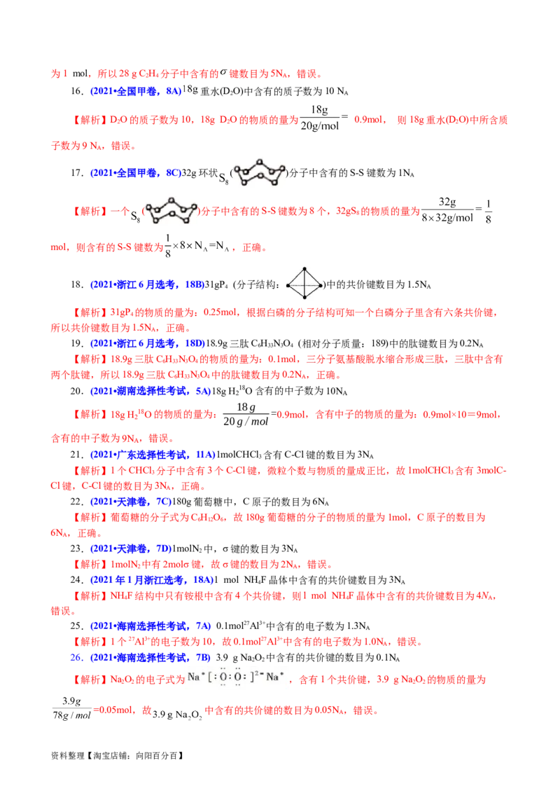 专题02化学计量及其应用(讲义)(解析版)_05高考化学_新高考复习资料_2024年新高考资料_二轮复习资料_2024年高考化学二轮复习讲练测（新教材新高考）_配套讲义（原卷版+解析版）