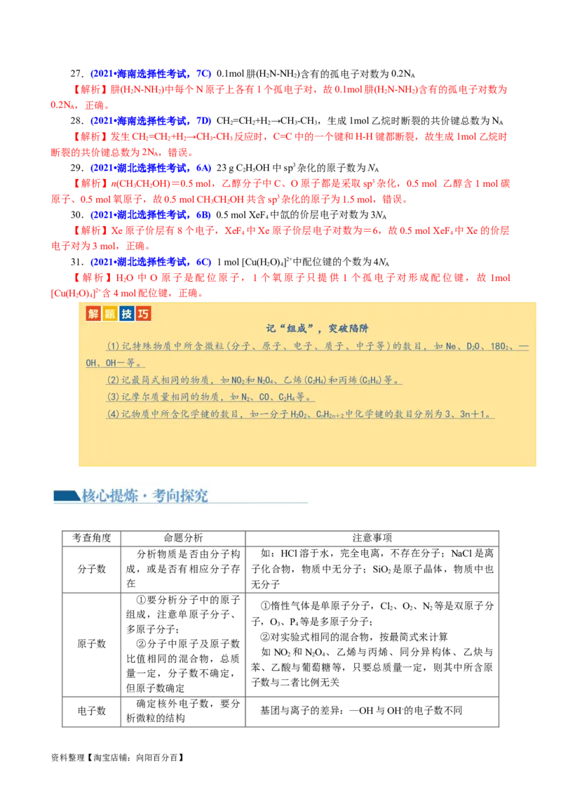 专题02化学计量及其应用(讲义)(解析版)_05高考化学_新高考复习资料_2024年新高考资料_二轮复习资料_2024年高考化学二轮复习讲练测（新教材新高考）_配套讲义（原卷版+解析版）