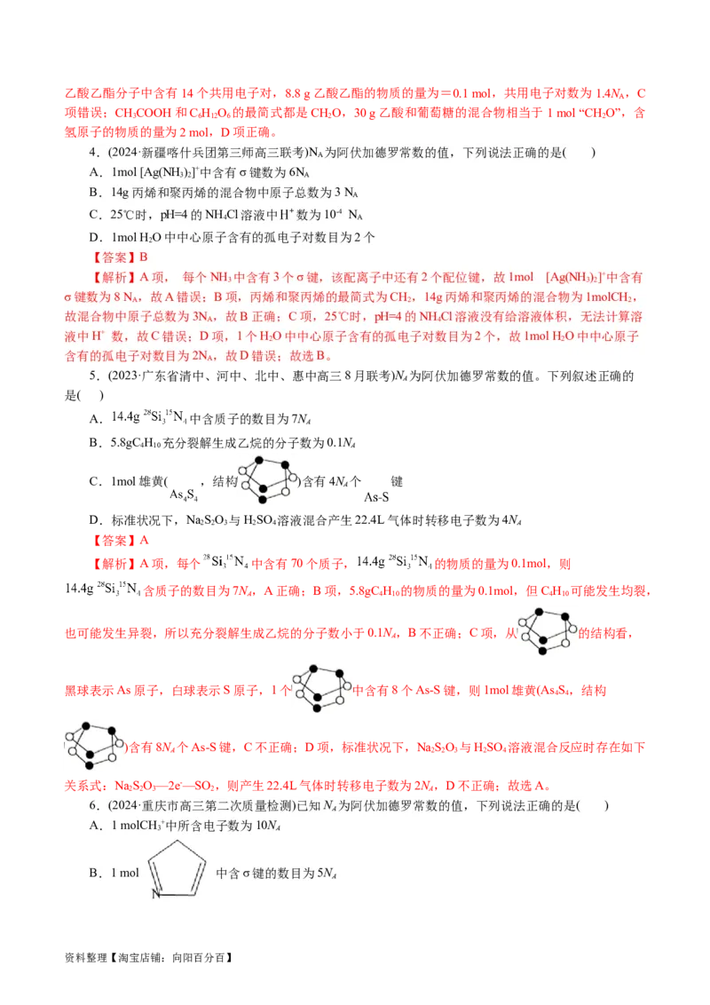 专题02化学计量及其应用(讲义)(解析版)_05高考化学_新高考复习资料_2024年新高考资料_二轮复习资料_2024年高考化学二轮复习讲练测（新教材新高考）_配套讲义（原卷版+解析版）