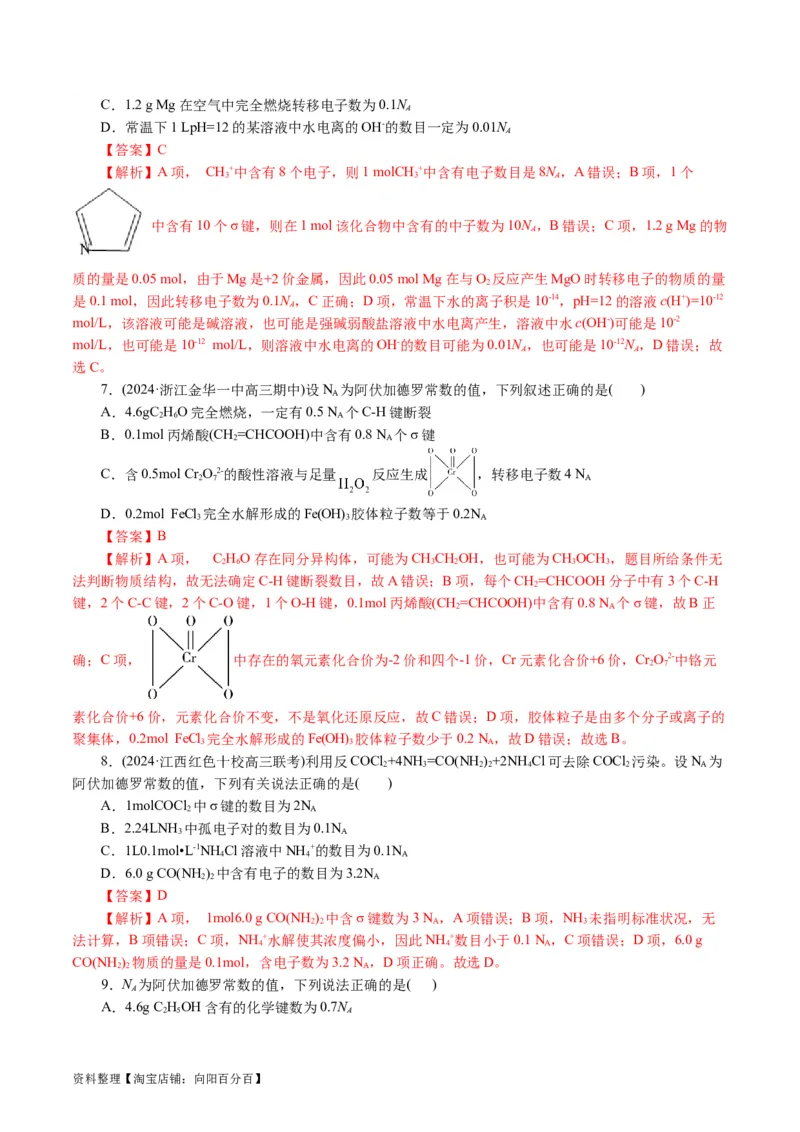 专题02化学计量及其应用(讲义)(解析版)_05高考化学_新高考复习资料_2024年新高考资料_二轮复习资料_2024年高考化学二轮复习讲练测（新教材新高考）_配套讲义（原卷版+解析版）