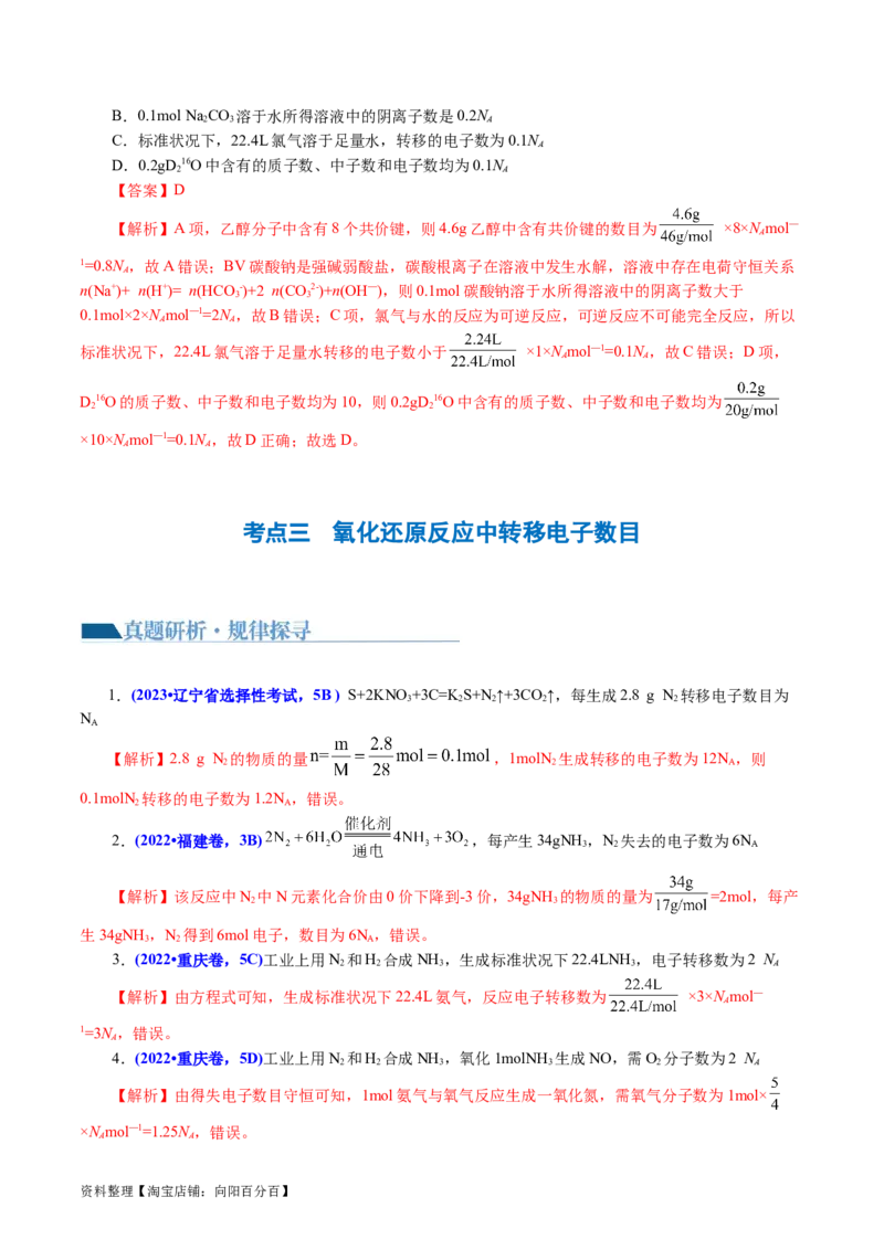 专题02化学计量及其应用(讲义)(解析版)_05高考化学_新高考复习资料_2024年新高考资料_二轮复习资料_2024年高考化学二轮复习讲练测（新教材新高考）_配套讲义（原卷版+解析版）