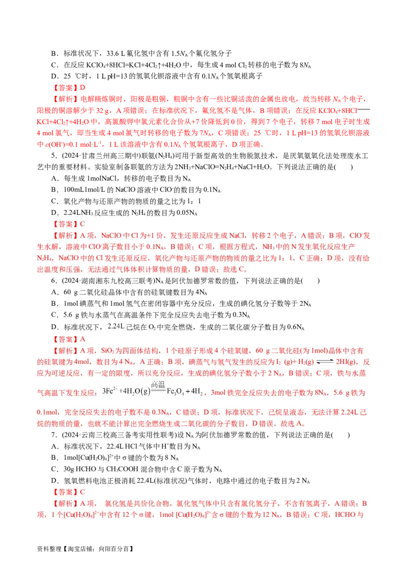 专题02化学计量及其应用(讲义)(解析版)_05高考化学_新高考复习资料_2024年新高考资料_二轮复习资料_2024年高考化学二轮复习讲练测（新教材新高考）_配套讲义（原卷版+解析版）