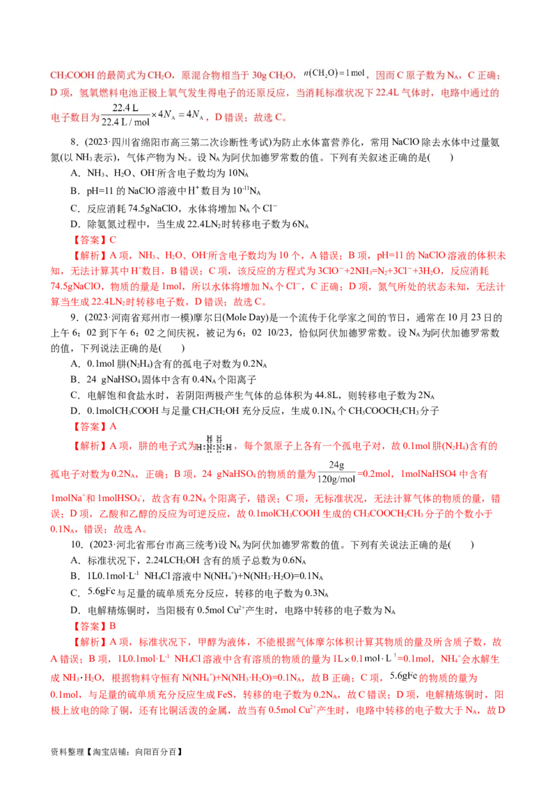 专题02化学计量及其应用(讲义)(解析版)_05高考化学_新高考复习资料_2024年新高考资料_二轮复习资料_2024年高考化学二轮复习讲练测（新教材新高考）_配套讲义（原卷版+解析版）