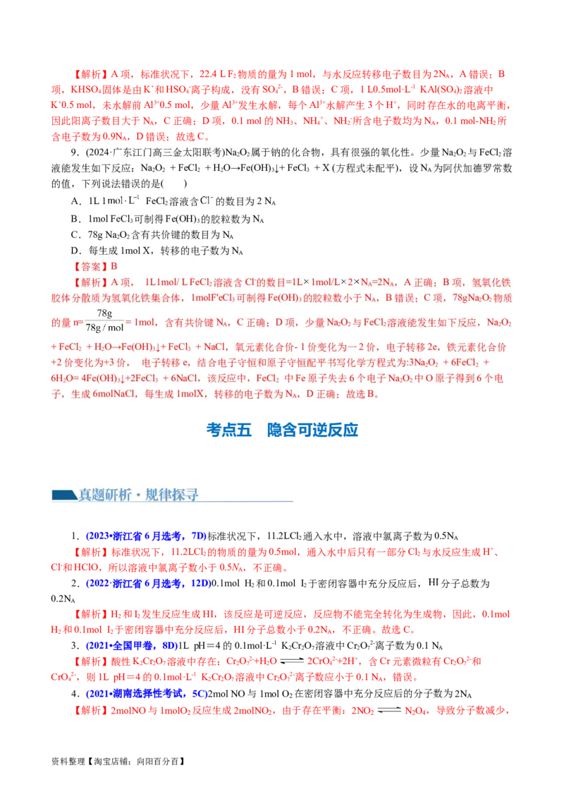 专题02化学计量及其应用(讲义)(解析版)_05高考化学_新高考复习资料_2024年新高考资料_二轮复习资料_2024年高考化学二轮复习讲练测（新教材新高考）_配套讲义（原卷版+解析版）