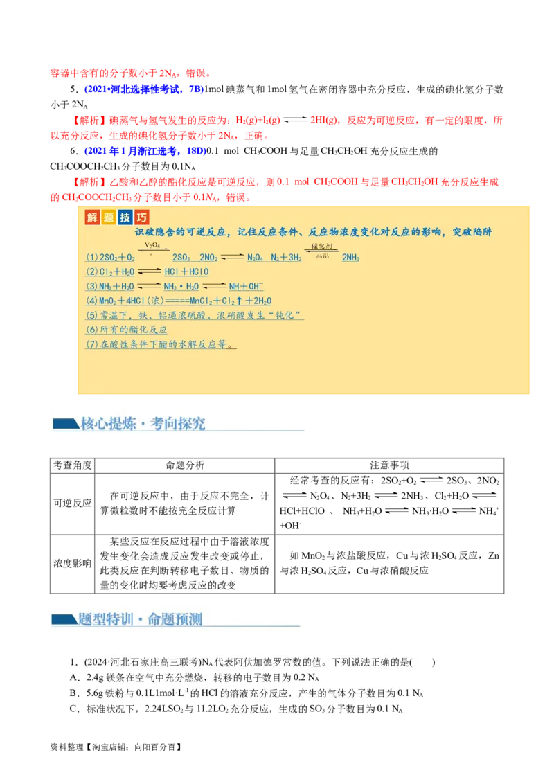 专题02化学计量及其应用(讲义)(解析版)_05高考化学_新高考复习资料_2024年新高考资料_二轮复习资料_2024年高考化学二轮复习讲练测（新教材新高考）_配套讲义（原卷版+解析版）