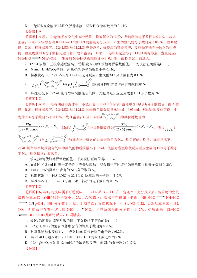 专题02化学计量及其应用(讲义)(解析版)_05高考化学_新高考复习资料_2024年新高考资料_二轮复习资料_2024年高考化学二轮复习讲练测（新教材新高考）_配套讲义（原卷版+解析版）