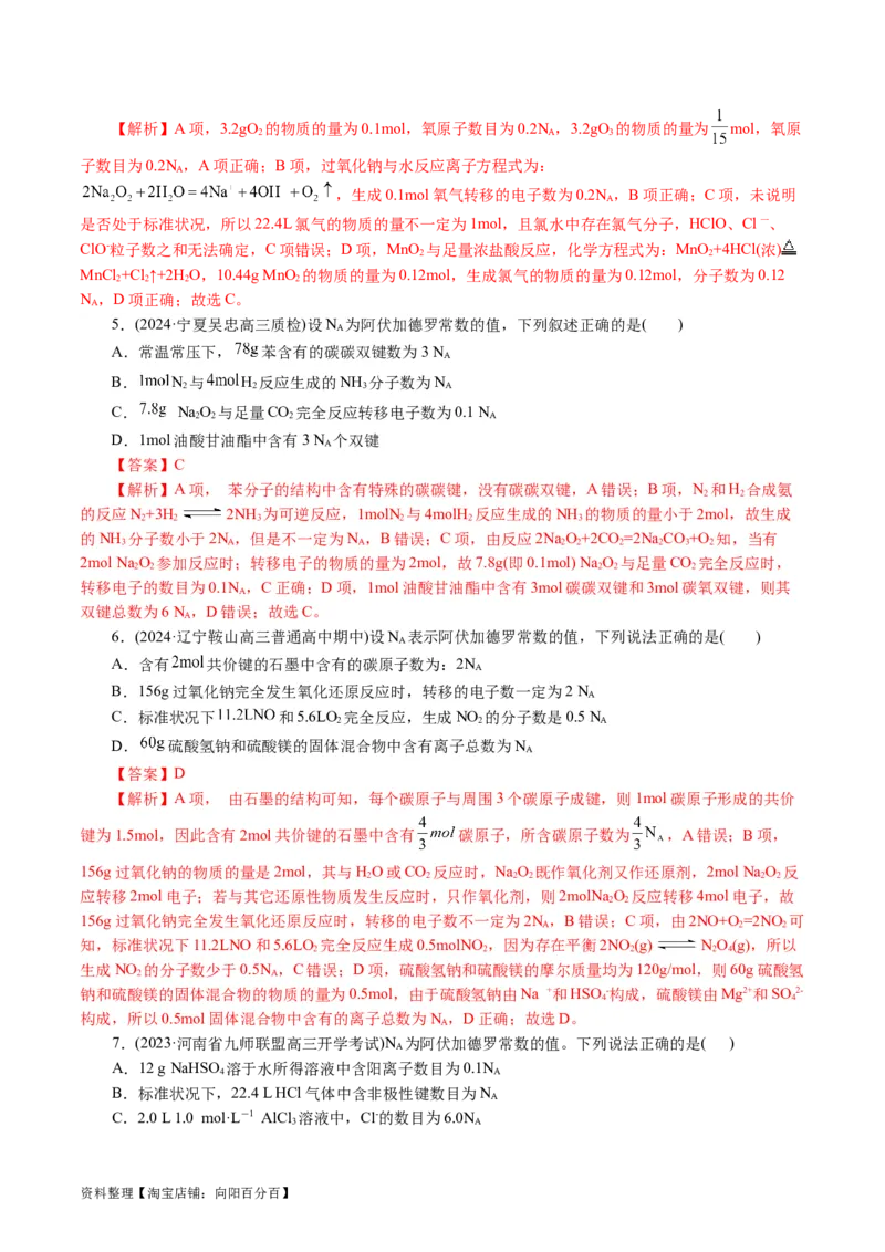 专题02化学计量及其应用(讲义)(解析版)_05高考化学_新高考复习资料_2024年新高考资料_二轮复习资料_2024年高考化学二轮复习讲练测（新教材新高考）_配套讲义（原卷版+解析版）