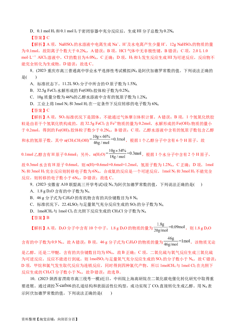 专题02化学计量及其应用(讲义)(解析版)_05高考化学_新高考复习资料_2024年新高考资料_二轮复习资料_2024年高考化学二轮复习讲练测（新教材新高考）_配套讲义（原卷版+解析版）