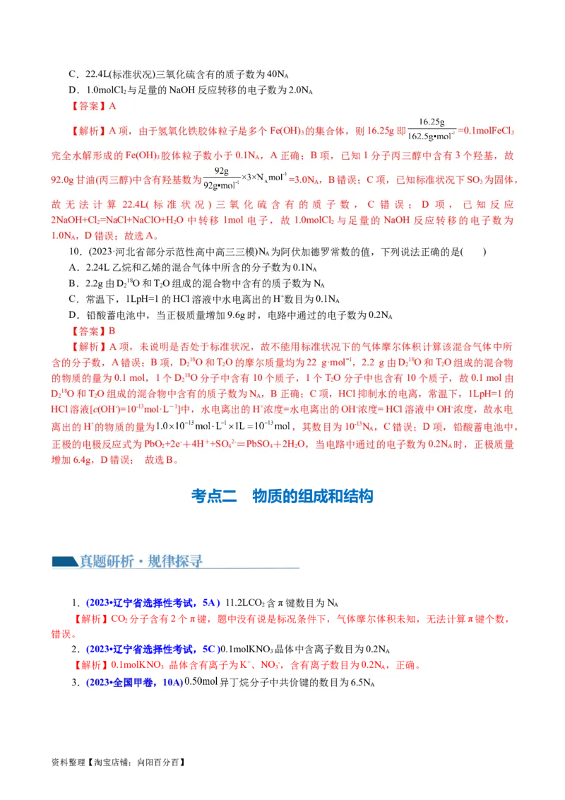 专题02化学计量及其应用(讲义)(解析版)_05高考化学_新高考复习资料_2024年新高考资料_二轮复习资料_2024年高考化学二轮复习讲练测（新教材新高考）_配套讲义（原卷版+解析版）