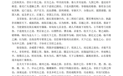 过秦论_高语_高中语文_必修上册_高中语文全套资料说课稿_3、新版本-高中语文试讲逐字稿（绿地工作室2024年）_2、部编版必修下册（50篇）
