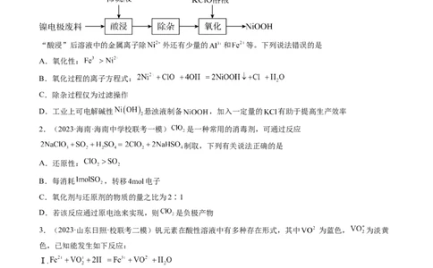 专题04氧化还原反应（分层练）（原卷版）_05高考化学_新高考复习资料_2024年新高考资料_二轮复习资料_高频考点解密2024年高考化学二轮复习高频考点追踪与预测（新高考专用）