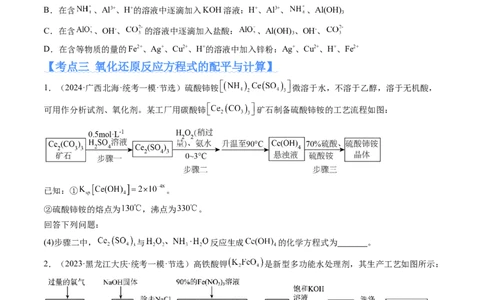 专题04氧化还原反应（分层练）（原卷版）_05高考化学_新高考复习资料_2024年新高考资料_二轮复习资料_高频考点解密2024年高考化学二轮复习高频考点追踪与预测（新高考专用）