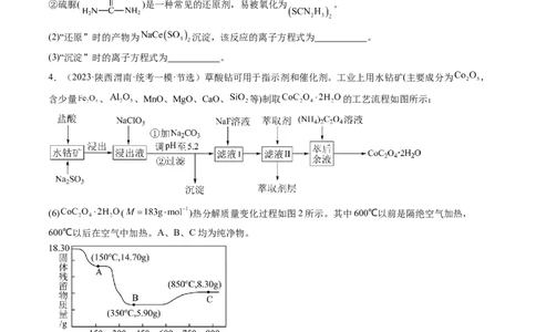 专题04氧化还原反应（分层练）（原卷版）_05高考化学_新高考复习资料_2024年新高考资料_二轮复习资料_高频考点解密2024年高考化学二轮复习高频考点追踪与预测（新高考专用）