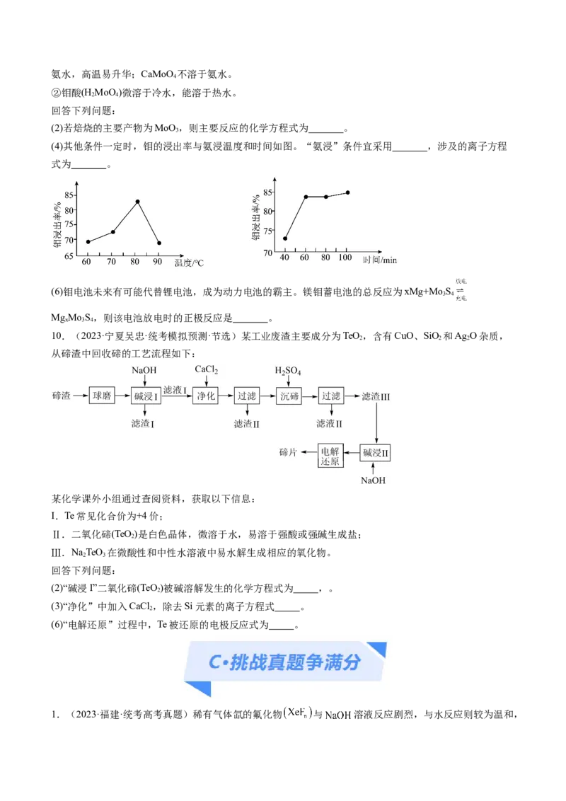 专题04氧化还原反应（分层练）（原卷版）_05高考化学_新高考复习资料_2024年新高考资料_二轮复习资料_高频考点解密2024年高考化学二轮复习高频考点追踪与预测（新高考专用）