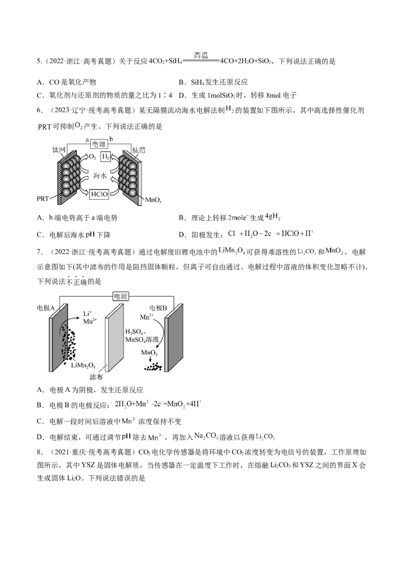 专题04氧化还原反应（分层练）（原卷版）_05高考化学_新高考复习资料_2024年新高考资料_二轮复习资料_高频考点解密2024年高考化学二轮复习高频考点追踪与预测（新高考专用）