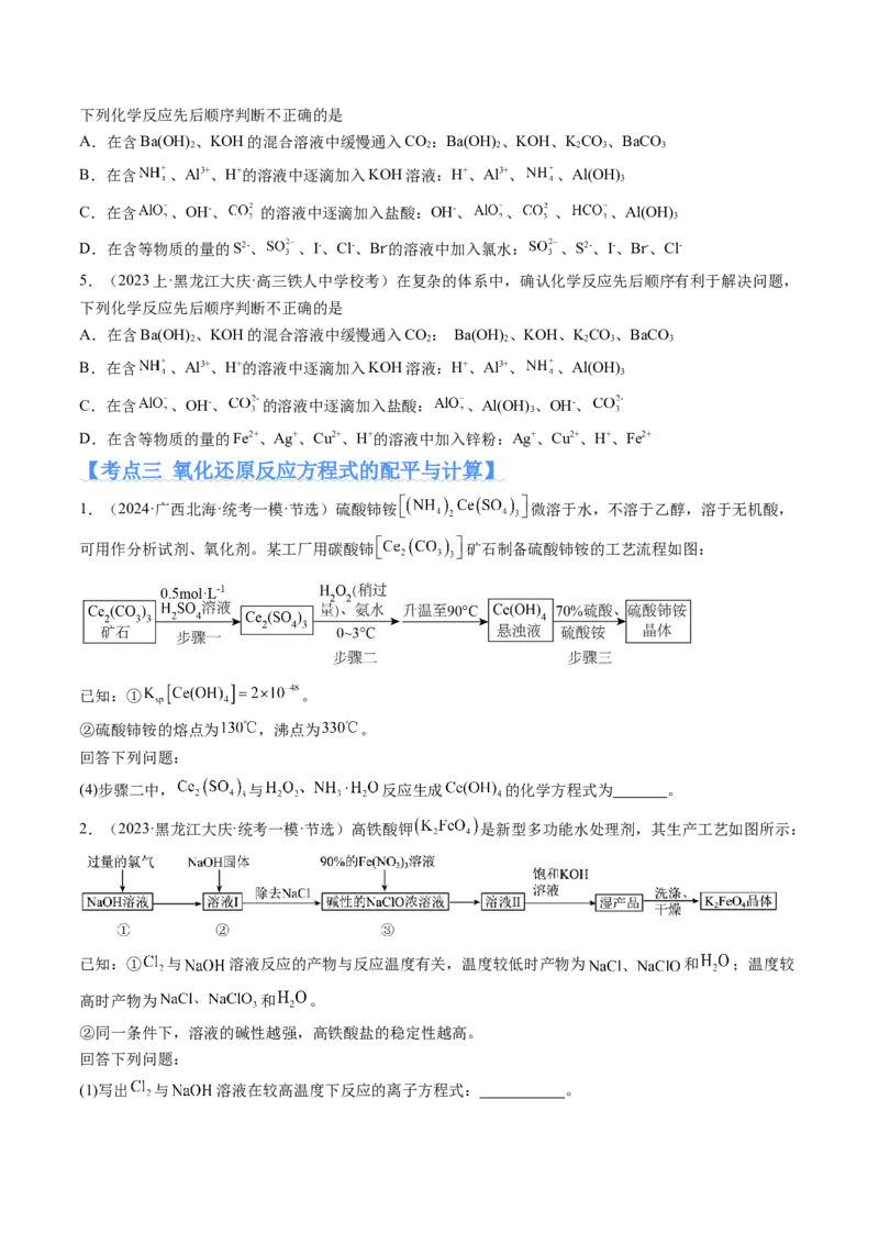 专题04氧化还原反应（分层练）（原卷版）_05高考化学_新高考复习资料_2024年新高考资料_二轮复习资料_高频考点解密2024年高考化学二轮复习高频考点追踪与预测（新高考专用）