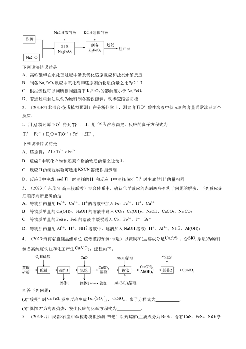 专题04氧化还原反应（分层练）（原卷版）_05高考化学_新高考复习资料_2024年新高考资料_二轮复习资料_高频考点解密2024年高考化学二轮复习高频考点追踪与预测（新高考专用）