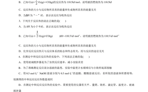 专题09化学反应的热效应-2023年高考化学一轮复习小题多维练（原卷版）_05高考化学_新高考复习资料_2023年新高考资料_一轮复习_2023年新高考化学一轮复习小题多维练