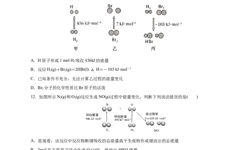专题09化学反应的热效应-2023年高考化学一轮复习小题多维练（原卷版）_05高考化学_新高考复习资料_2023年新高考资料_一轮复习_2023年新高考化学一轮复习小题多维练