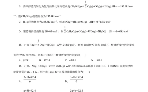 专题09化学反应的热效应-2023年高考化学一轮复习小题多维练（原卷版）_05高考化学_新高考复习资料_2023年新高考资料_一轮复习_2023年新高考化学一轮复习小题多维练