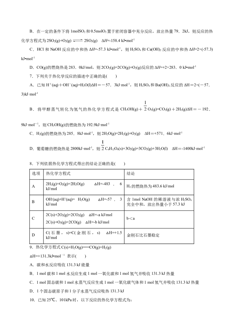 专题09化学反应的热效应-2023年高考化学一轮复习小题多维练（原卷版）_05高考化学_新高考复习资料_2023年新高考资料_一轮复习_2023年新高考化学一轮复习小题多维练