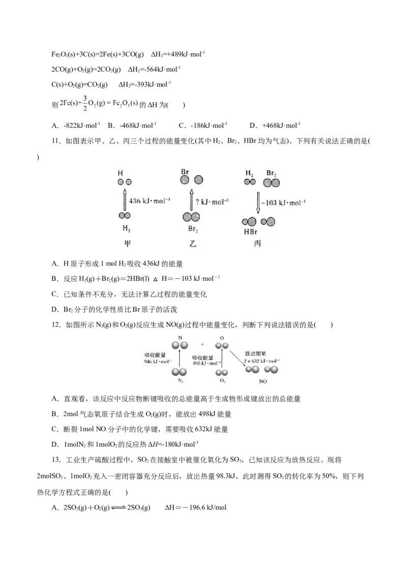 专题09化学反应的热效应-2023年高考化学一轮复习小题多维练（原卷版）_05高考化学_新高考复习资料_2023年新高考资料_一轮复习_2023年新高考化学一轮复习小题多维练