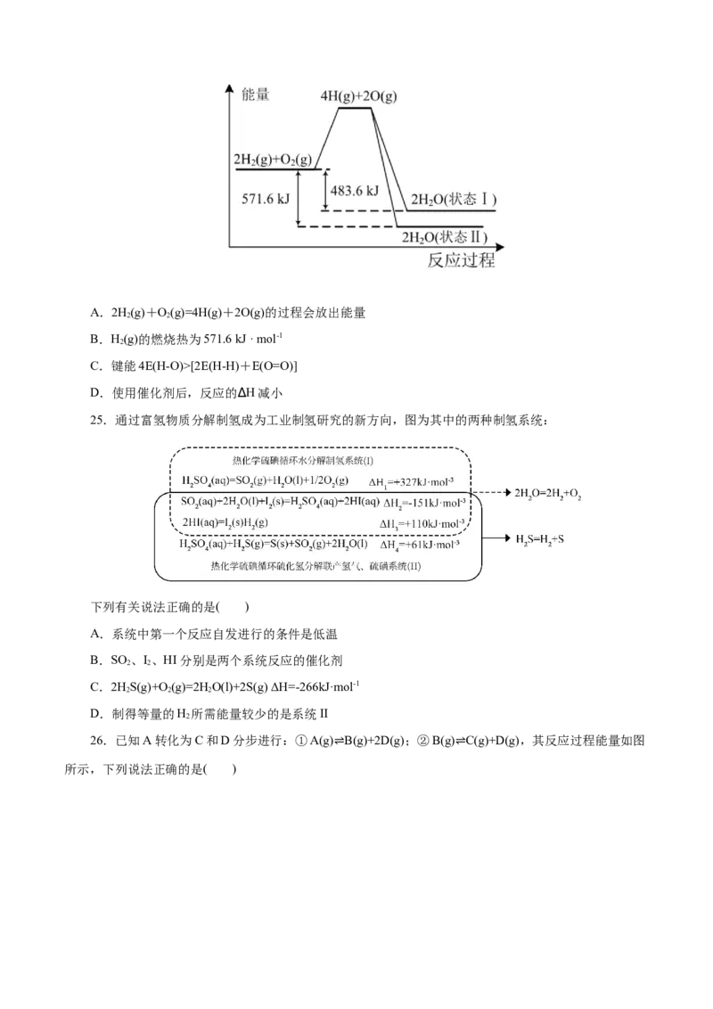 专题09化学反应的热效应-2023年高考化学一轮复习小题多维练（原卷版）_05高考化学_新高考复习资料_2023年新高考资料_一轮复习_2023年新高考化学一轮复习小题多维练
