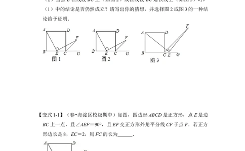 专题18正方形中&ldquo;外角平分线&rdquo;模型（原卷版）_初中数学人教版_八年级数学下册_保存转存之后查看(1)_8下-初中数学人教版（2026春新版持续更新）_旧版-可参考_06习题试卷