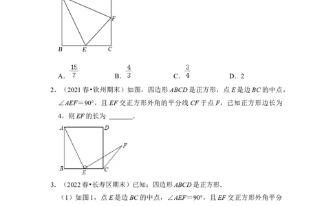 专题18正方形中&ldquo;外角平分线&rdquo;模型（原卷版）_初中数学人教版_八年级数学下册_保存转存之后查看(1)_8下-初中数学人教版（2026春新版持续更新）_旧版-可参考_06习题试卷