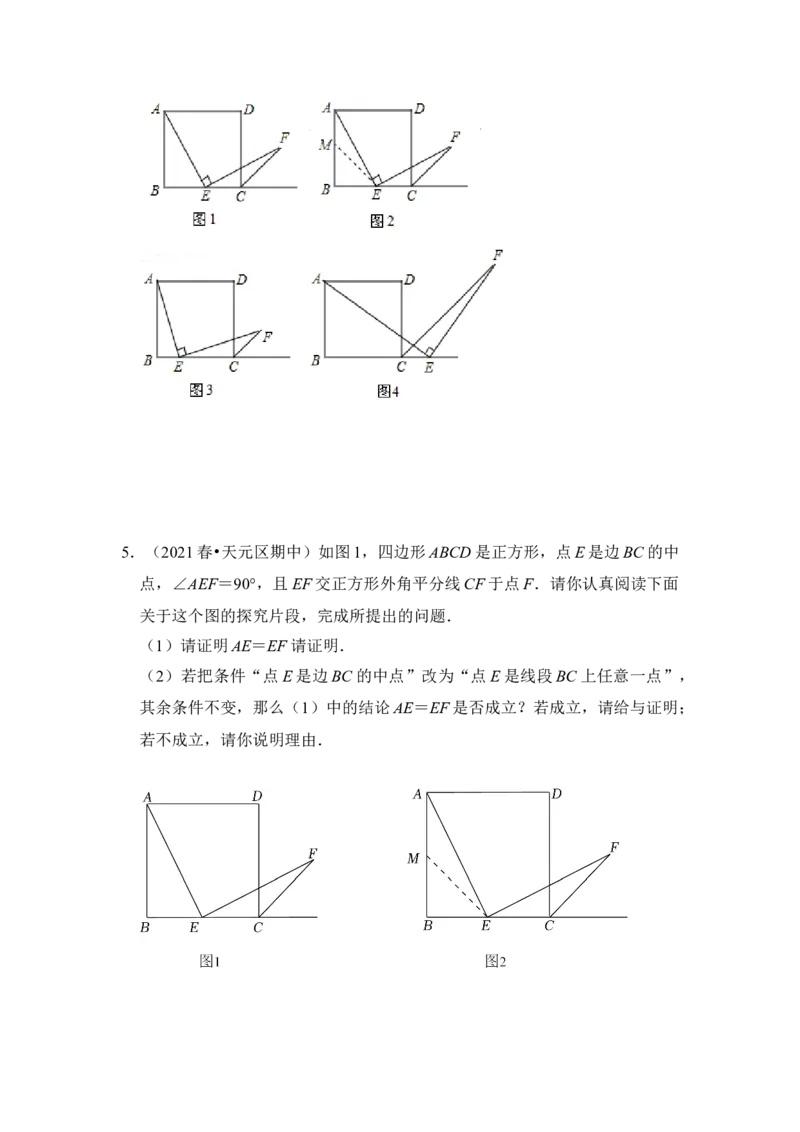 专题18正方形中&ldquo;外角平分线&rdquo;模型（原卷版）_初中数学人教版_八年级数学下册_保存转存之后查看(1)_8下-初中数学人教版（2026春新版持续更新）_旧版-可参考_06习题试卷