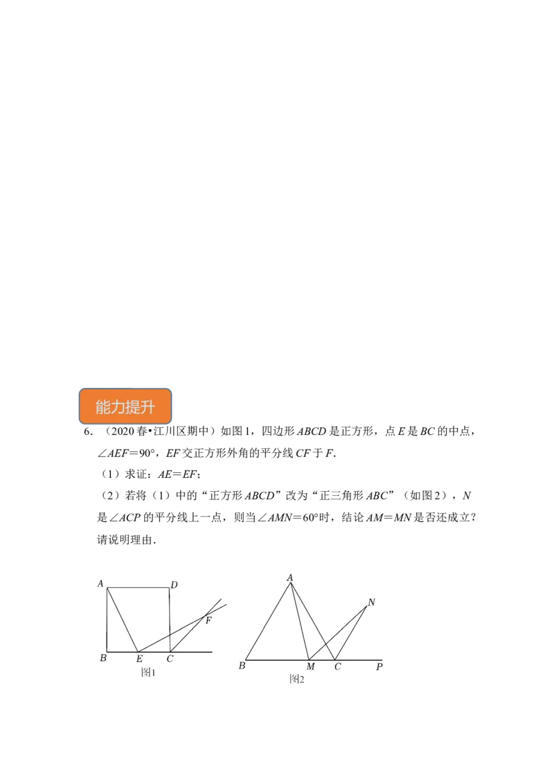 专题18正方形中&ldquo;外角平分线&rdquo;模型（原卷版）_初中数学人教版_八年级数学下册_保存转存之后查看(1)_8下-初中数学人教版（2026春新版持续更新）_旧版-可参考_06习题试卷