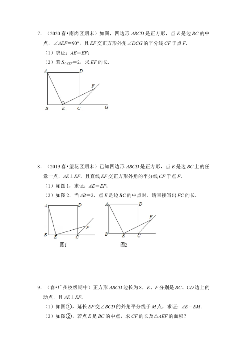 专题18正方形中&ldquo;外角平分线&rdquo;模型（原卷版）_初中数学人教版_八年级数学下册_保存转存之后查看(1)_8下-初中数学人教版（2026春新版持续更新）_旧版-可参考_06习题试卷