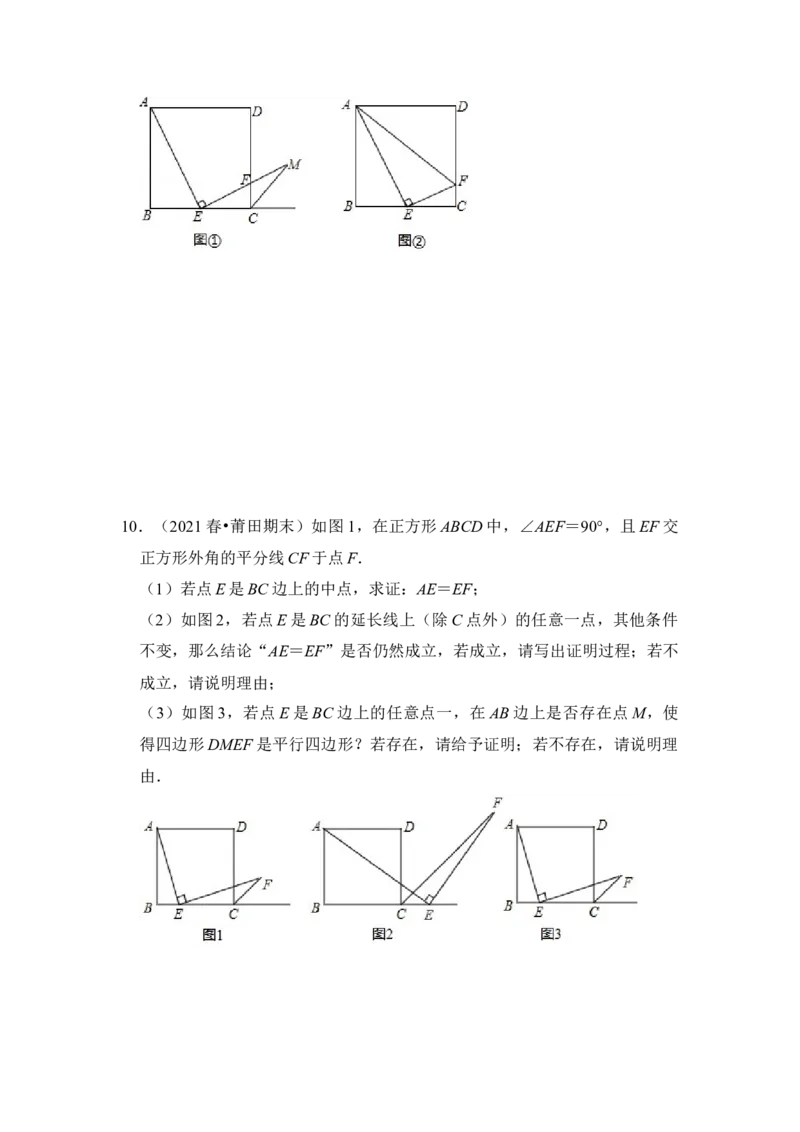 专题18正方形中&ldquo;外角平分线&rdquo;模型（原卷版）_初中数学人教版_八年级数学下册_保存转存之后查看(1)_8下-初中数学人教版（2026春新版持续更新）_旧版-可参考_06习题试卷