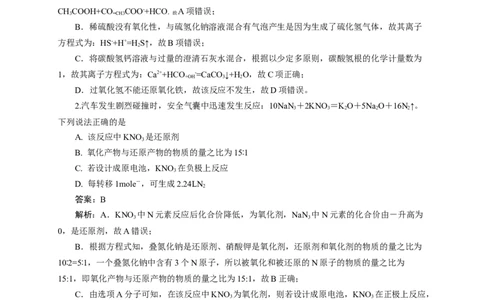 2024届高考化学一轮复习限时训练：《化学物质及其变化》专题08(解析版)_05高考化学_2024年新高考资料_3.2024专项复习_2024届高考化学一轮复习限时训练