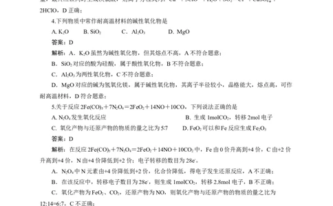 2024届高考化学一轮复习限时训练：《化学物质及其变化》专题08(解析版)_05高考化学_2024年新高考资料_3.2024专项复习_2024届高考化学一轮复习限时训练