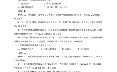 2024届高考化学一轮复习限时训练：《化学物质及其变化》专题08(解析版)_05高考化学_2024年新高考资料_3.2024专项复习_2024届高考化学一轮复习限时训练