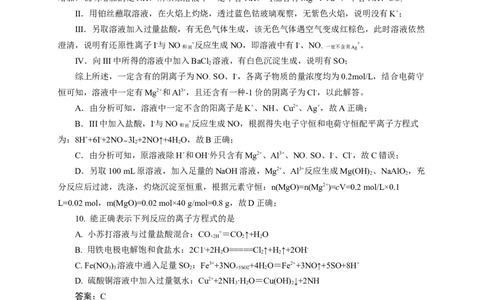 2024届高考化学一轮复习限时训练：《化学物质及其变化》专题08(解析版)_05高考化学_2024年新高考资料_3.2024专项复习_2024届高考化学一轮复习限时训练