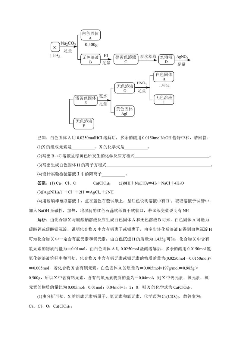 2024届高考化学一轮复习限时训练：《化学物质及其变化》专题08(解析版)_05高考化学_2024年新高考资料_3.2024专项复习_2024届高考化学一轮复习限时训练