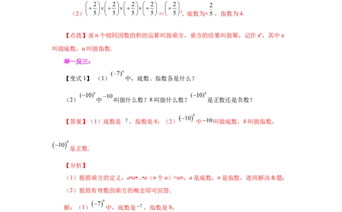专题1.28有理数的乘方（知识讲解）-2022-2023学年七年级数学上册基础知识专项讲练（人教版）_初中数学人教版_7上-初中数学人教版_7上-初中数学人教版（旧版）赠送_07专项讲练