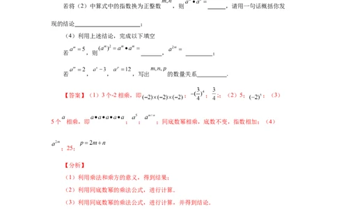 专题1.28有理数的乘方（知识讲解）-2022-2023学年七年级数学上册基础知识专项讲练（人教版）_初中数学人教版_7上-初中数学人教版_7上-初中数学人教版（旧版）赠送_07专项讲练