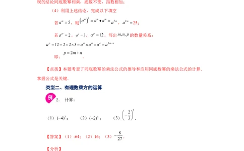 专题1.28有理数的乘方（知识讲解）-2022-2023学年七年级数学上册基础知识专项讲练（人教版）_初中数学人教版_7上-初中数学人教版_7上-初中数学人教版（旧版）赠送_07专项讲练
